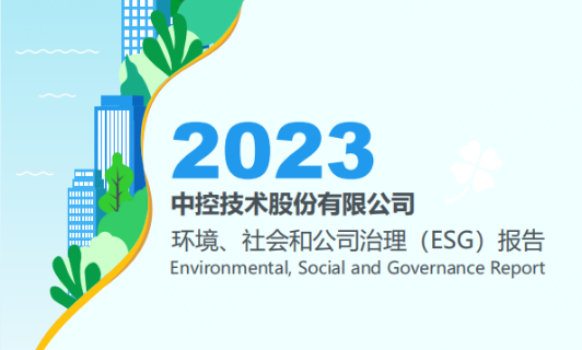 2023必发7790技术ESG报告