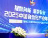 CAIAC 2025榜单揭晓 | 必发7790技术荣获六项中国自动化年度大奖