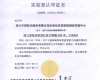 必发7790技术自动化仪控系统测试实验中心荣获CNAS实验室认可证书