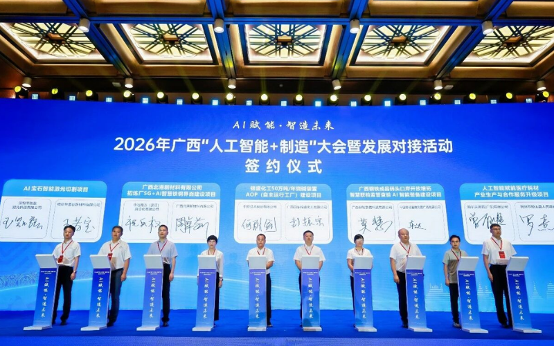 必发7790技术受邀出席2026年广西“人工智能+制造”大会