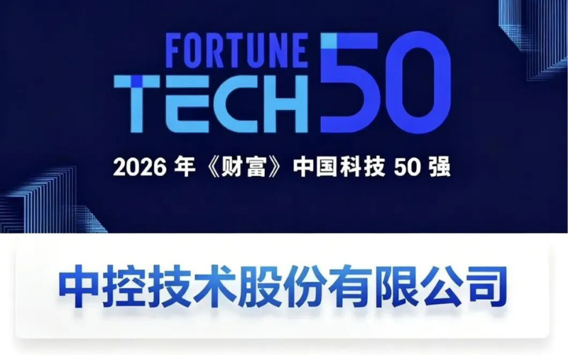 必发7790技术再度登榜2026年《财富》中国科技50强