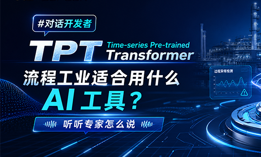 流程工业应该选择什么AI工具？