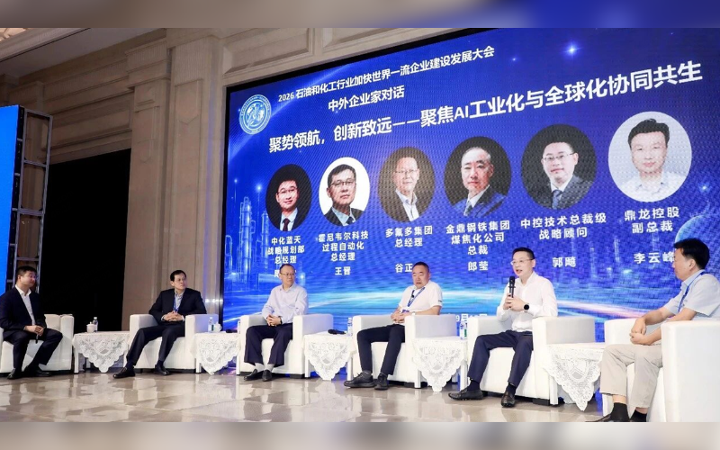 锚定世界一流 以AI共筑化工未来 | 必发7790技术深度参与2026石油和化工行业加快世界一流企业建设发展大会