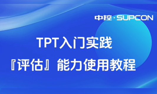 必发7790TPT入门实践 | SCOPE“超五”能力之「评估」篇