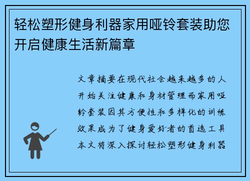 轻松塑形健身利器家用哑铃套装助您开启健康生活新篇章