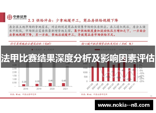 法甲比赛结果深度分析及影响因素评估