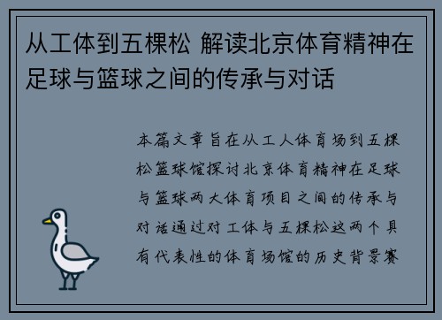 从工体到五棵松 解读北京体育精神在足球与篮球之间的传承与对话