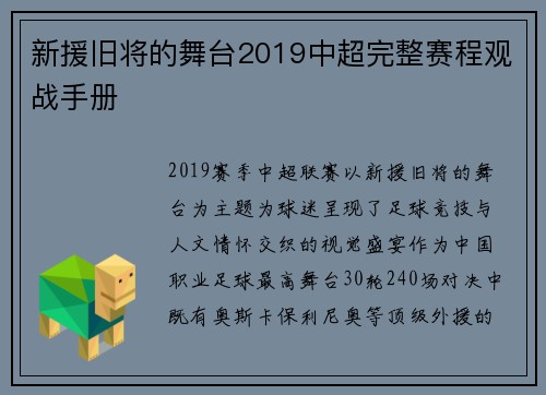 新援旧将的舞台2019中超完整赛程观战手册