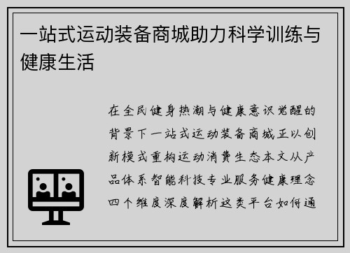 一站式运动装备商城助力科学训练与健康生活