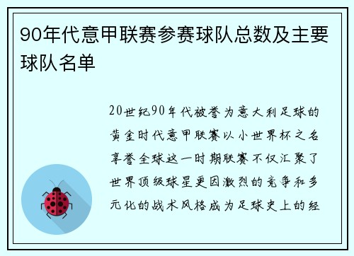 90年代意甲联赛参赛球队总数及主要球队名单