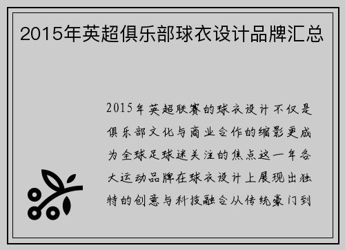 2015年英超俱乐部球衣设计品牌汇总