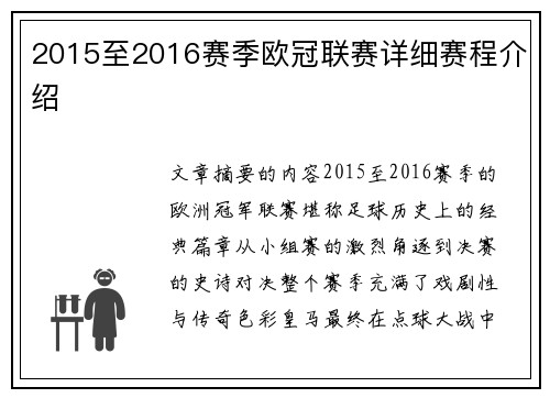 2015至2016赛季欧冠联赛详细赛程介绍