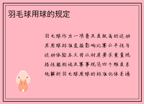 羽毛球用球的规定